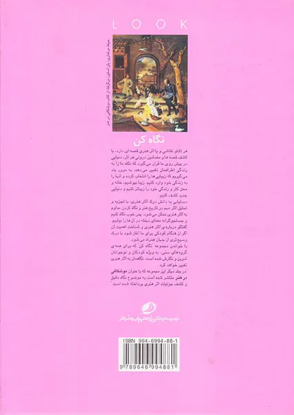 زبان بدن در هنر